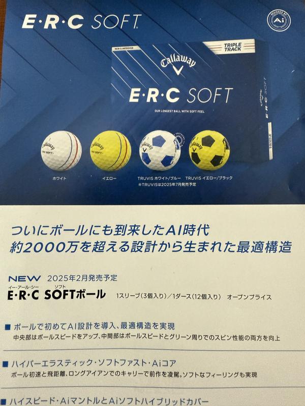 E・R・C SOFTボール