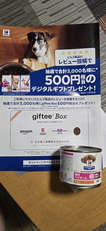 犬用〉腸内バイオーム チキン 缶詰 | ヒルズ プリスクリプション